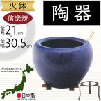 火鉢 陶器 おしゃれ 人気 おすすめ 