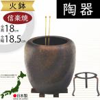 火鉢 陶器 おしゃれ 人気 おすすめ 