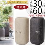 植木鉢 おしゃれ 大型 プランター 