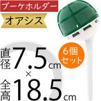  или sis букет держатель свадьба bell большой .. модель цветочный оазис популярный рекомендация модный . вода губка свадебный свадьба высокое качество популярность 6 шт. комплект 