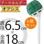  или sis букет держатель свадьба bell средний .. модель цветочный оазис популярный рекомендация модный . вода губка свадебный свадьба высокое качество популярность 6 шт. комплект 