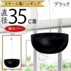  горшок покрытие висячий модный посадочная машина популярный рекомендация декоративное растение steel интерьер грузоподъемность ... грузоподъемность ..... регулировка возможность крюк имеется черный чёрный диаметр 35cm