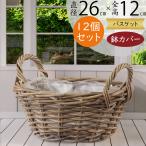 鉢カバーおしゃれバスケット人気プラ...