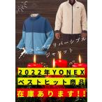 ユニボアリバーシブルジャケット　90072　YONEX ヨネックス