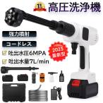 高圧洗浄機 コードレス 充電式 ブラシレスモーター 6in1多機能 洗車機 6Mpa最大吐出圧力 LCD電源表示付き 自吸式 軽量 収納ケース 業務用 家庭用 PSE認証