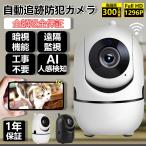 ショッピング防犯カメラ 防犯カメラ 屋外 家庭用 wifi ペットカメラ 見守りカメラ 監視カメラ 300万画素 ベビーモニター 遠隔カメラ 工事不要 ネットワークカメラ SD録画 双方向対話