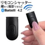 スマホ Bluetooth4.2 リモコンシャッター 自撮り セルフィー 無線 カメラリモコン スマートフォン RBTSW01BK ラスタバナナ