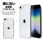 スマホケース iPhone SE3 SE2 iPhone8 iPhone7 ケース カバー ソフトケース TPU 薄型 0.9mm アイフォン 第3世代 第2世代 6846IP247TP ラスタバナナ