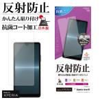 Xperia Ace III SO-53C SOG08 フィルム 平面保護 アンチグレア 反射防止 抗菌 日本製 簡単貼り付け エクスペリア エース マーク3 T3418XPA3 ラスタバナナ