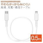 iPhone iPad iPod ライトニング タイプC ケーブル PD やわらかい 0.5メートル 50センチ Type-C Lightning typec 0.5m 50cm ホワイト R05CACL3A02WH ラスタバナナ