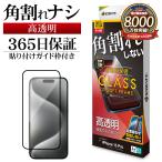 iPhone15 Pro ガラスフィルム 全面保護 