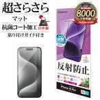iPhone15 Pro フィルム 平面保護 さらさ