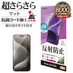 iPhone15 Pro Max フィルム 平面保護 さ�