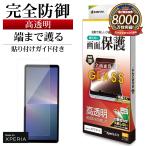 Xperia5 V SO-53D SOG12 XQ-DE44 ガラスフィ�