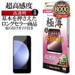 Galaxy S23 FE ガラスフィルム 全面保護