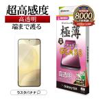Galaxy S24 ガラスフィルム 全面保護 �