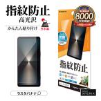 Xperia1 VI SO-51E SOG13 XQ-EC44 フィルム 全面保護 高光沢 高透明 クリア 指紋防止 抗菌 日本製 保護フィルム エクスペリア マーク6 G4208XP16 ラスタバナナ