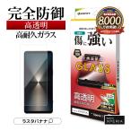 Xperia1 VI SO-51E SOG13 XQ-EC44 ガラスフィルム 全面保護 高光沢 高透明 クリア ホコリ防止 保護フィルム エクスペリア マーク6 GP4209XP16 ラスタバナナ