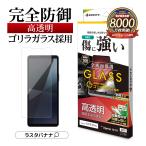 ショッピングxperia Xperia10 VI SO-52E SOG14 Xperia10 V SO-52D SOG11 ガラスフィルム 全面保護 高光沢 高透明 ゴリラガラス採用 エクスペリア GG4218XP106 ラスタバナナ