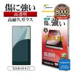 AQUOS R9 SH-51E ガラスフィルム 平面保�