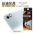 iPad Air(M3)(M2) 11インチ (M3)13インチ iPad(A16) 第10世代 カメラレンズ保護ガラス セパレートタイプ ゴリラガラス採用 アイパット CR4513IPAM2 ラスタバナナ
