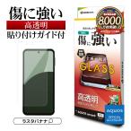 AQUOS sense9 SH-53E SHG14 SH-M29 ガラスフィ