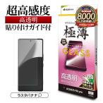 AQUOS R9 pro SH-54E ガラスフィルム 平面