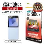 Galaxy Z Flip6 Galaxy Z Flip5 ガラスフィル