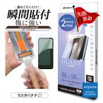 AQUOS sense9 SH-53E SHG14 SH-M29 ガラスフィルム 全面保護 ブルーライトカット 高光沢 傷に強い 瞬間貼り アクオス センス MTK4633AS9 ラスタバナナ