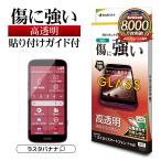 らくらくスマートフォン F-53E ガラスフィルム 平面保護 高光沢 高透明 クリア 傷に強い 0.33ｍｍ 硬度10H 簡単貼り付け らくらくホン GP4657F53E ラスタバナナ