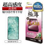 Galaxy S25 SC-51F SCG31 ガラスフィルム �