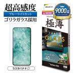 Galaxy S25 SC-51F SCG31 ガラスフィルム �
