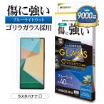 AQUOS R10 SH-51F ガラスフィルム 平面保