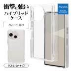 スマホケース AQUOS R10 SH-51F R9 SH-51E ケース カバー ハイブリッド 耐衝撃吸収 クリア 透明 TPUバンパーケース アクオス 8807AR10HPCL ラスタバナナ