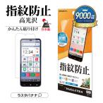かんたんスマホ4 A402ZT フィルム 全�