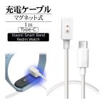 Xiaomi Smart Band Redmi Watch 充電ケーブル タイプC マグネット式充電バンド USB Type C to Xiaomi Smart Band 1m ホワイト R10CACXB01WH ラスタバナナ
