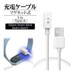 Xiaomi Smart Band Redmi Watch 充電ケーブル タイプA マグネット式充電バンド USB Type A to Xiaomi Smart Band 1m ホワイト R10CAAXB01WH ラスタバナナ