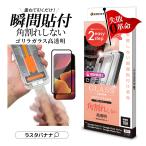 Google Pixel 10 Pixel 10 Pro ガラスフィルム 全面保護 高光沢 角割れしない ゴリラガラス採用 レボリューションガラス ピクセル MTK5065P10 ラスタバナナ