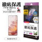 motorola edge60 pro 60s pro フィルム 全面保護 薄型TPU 耐衝撃吸収 反射防止 モトローラ エッジ60プロ 60sプロ 保護フィルム UT5124ME60P ラスタバナナ