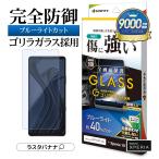 ショッピングxperia Xperia10 VII SO-52F SOG16 XQ-FE44 ガラスフィルム 全面保護 ブルーライトカット ゴリラガラス採用 簡単貼り付け エクスペリア10 GGE5162XP107 ラスタバナナ