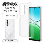 スマホケース OPPO A5 5G ケース カバー ソフトケース TPU 耐衝撃吸収 クリア 透明 1.0mm ストラップホール オッポ 9285OA5TPCL ラスタバナナ