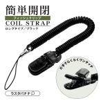 スマートフォン 携帯電話 落下防止 紛失防止 ストラップ フィッシュクリップ ワンタッチ開閉 コイルストラップ ロング 22cm ブラック RCSTL04BK ラスタバナナ