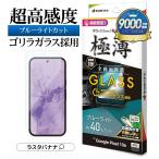 Google Pixel 10a ガラスフィルム 全面保