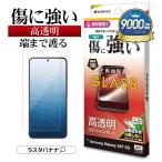 Galaxy A57 5G ガラスフィルム 全面保護
