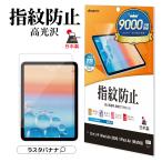 iPad Air (M4)(M3)(M2) 13インチ フィルム �