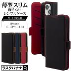 スマホケース iPhone15 15 Pro 14 13 ケース カバー 手帳型 薄型 耐衝撃吸収 カード入れ おしゃれ スタンド サイドマグネット +COLOR アイフォン ラスタバナナ