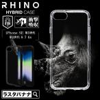 ショッピングiphone8 スマホケース iPhone SE3 SE2 iPhone8 iPhone7 iPhone6s ケース カバー ハイブリッド RHINO MIL規格 表面硬度5H TPUバンパーケース アイフォン ラスタバナナ