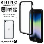 スマホケース iPhone SE3 SE2 iPhone8 iPhone7 iPhone6s ケース カバー ハイブリッド RHINO MIL規格 マット加工 表面硬度2H TPUバンパーケース ラスタバナナ