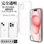 スマホケース iPhone15 15 Pro ケース カバー ハイブリッド 極限保護 精密設計 耐衝撃吸収 TPUバンパーケース ワイヤレス充電対応 アイフォン ラスタバナナ
