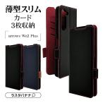 スマホケース arrows We2 Plus ケース カバー 手帳型 薄型 耐衝撃吸収 カード入れ おしゃれ スタンド機能 +COLOR サイドマグネット アローズ ラスタバナナ
